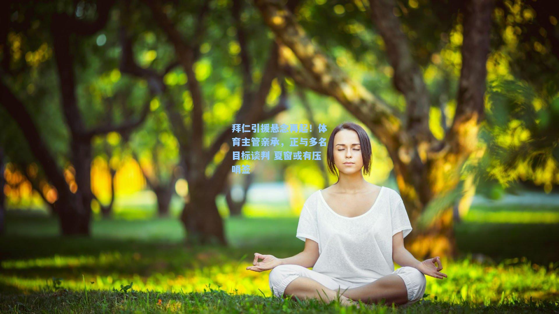 拜仁引援悬念再起！体育主管亲承，正与多名目标谈判 夏窗或有压哨签