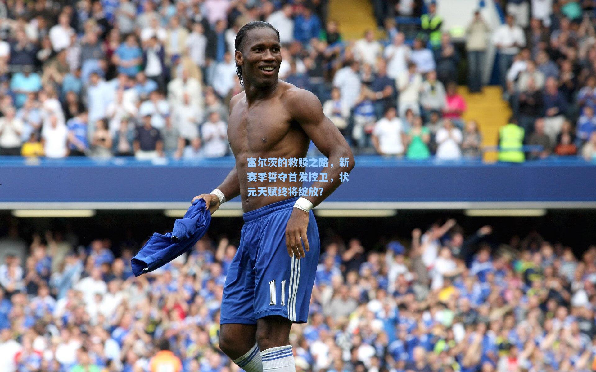 富尔茨的救赎之路，新赛季誓夺首发控卫，状元天赋终将绽放？