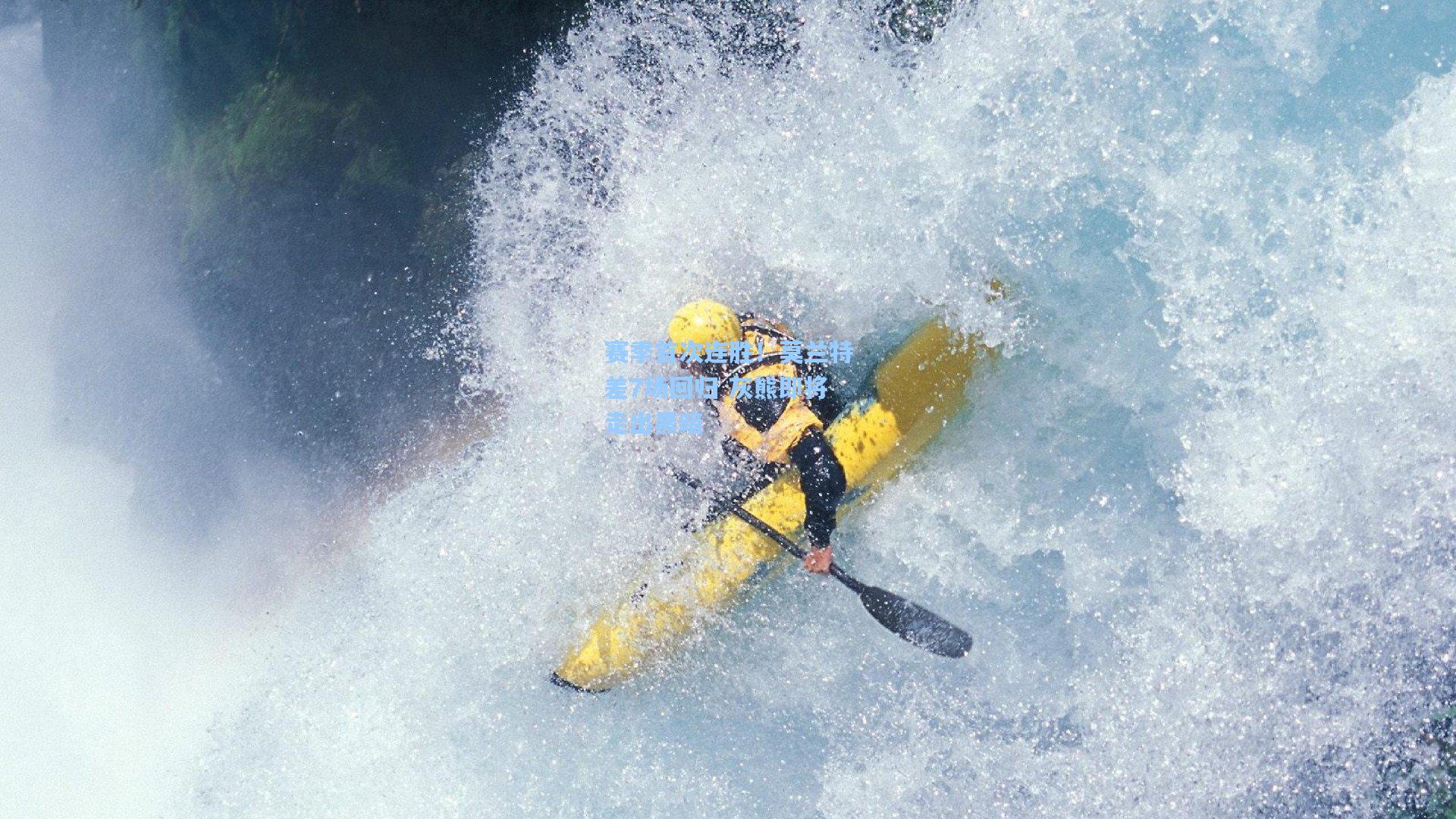 赛季首次连胜!莫兰特差7场回归 灰熊即将走出黑暗