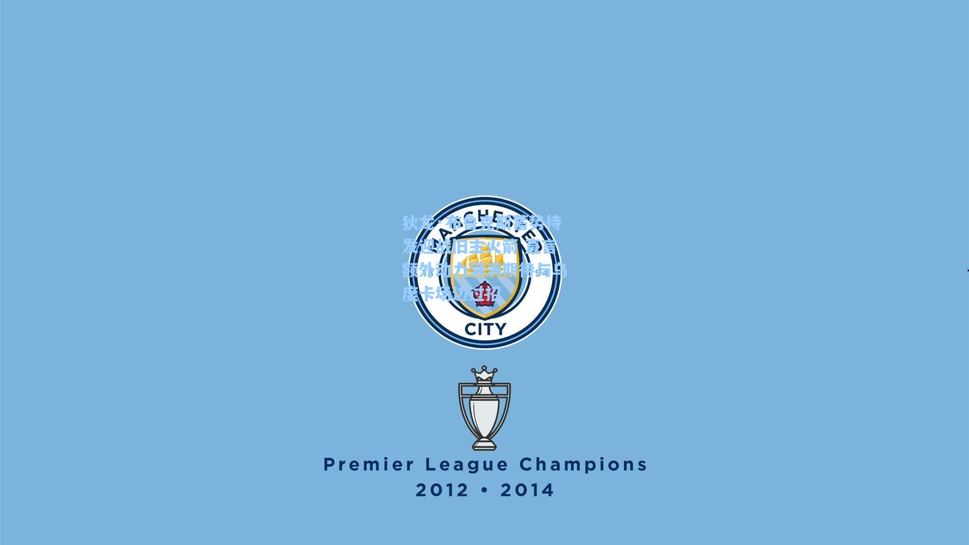 狄龙·布鲁克斯蓄势待发迎战旧主火箭 直言额外动力满满期待与乌度卡场边过招